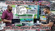 Cheapest Mobiles in Qatar | कतर में सबसे सस्ते मोबाइल | Dell Laptops,iPads,iPhones, in Cheap Prices