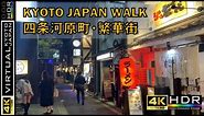 [4K] Kyoto Walk 🇯🇵/Kawaramachi/downtown//Japan/Walking