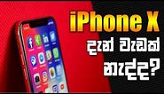 iPhone X දැන් වැඩක් නැද්ද? | iOS 17 Update | 2023