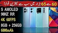 Top 5 best Smartphons between 60000 To 65000 In Pakistan 2023 | Best Phones Under 60k In 2023 |
