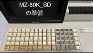 MZ-80K SDカード 準備