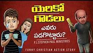 Funny Christian Short Story | Jericho Walls | P.J.Stephen Paul Ministries