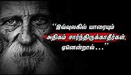 Quotes About Life In Tamil | inspirational quotes in tamil