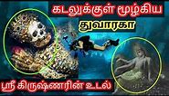 9000 Years Old Worlds Ancient Civilization Dwarka Nagri Found Under Water | TT