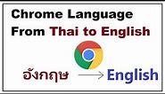 How to change Google Chrome Language Thai to English