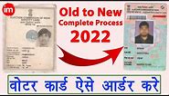 How to order voter id card at home - pvc voter id card apply online 2022 | Duplicate voter id card