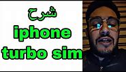 شرح معنى iphone turbo sim. تيربو سيم