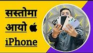 Second hand iPhone market in nepal 😱 second hand iPhone price in nepal | mobile inn 🔥