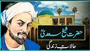 Hazrat Sheikh Saadi Shirazi (R.A) Complete History & Biography Urdu/Hindi