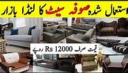 Best Place To Buy Cheapest Sofa Set In Karachi | Second Hand Sofa Set For Sale | @EhtishamJanjua