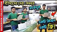Used 🔥অ্যাপল ম্যাকবুক এর দাম | Apple Macbook price | Apple laptop price in bangladesh 2022