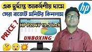 HP P204V 19.5 inch Monitor Unboxing 😲💥 & Full Specifications || Low Price Budget Monitor