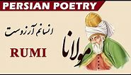 Persian Poetry with Translation - Rumi poetry مولانا
