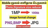 How. to reduce size of photo, signature and how to change file format to jpg