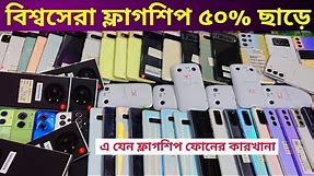 50% অফারে ফ্লাগশিপ গেমিং ফোন 🔥 Used phone price in Bangladesh 2024