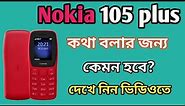 Nokia 105 plus Feature phone unboxing & review with auto call recording feature! Nokia New model