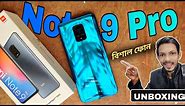 Redmi Note 9 Pro Review In Bangla | UNBOXING, & My First Impressions। Design & Build quality