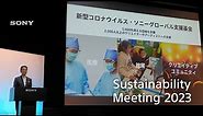 Sustainability Meeting 2023 (highlight) | Sony Official