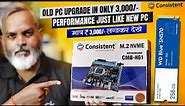Only 3,000/- Rs | OLD PC i3, i5, i7 2nd & 3rd Gen Upgrade Like New PC | Consis H61, M.2 Motherboard