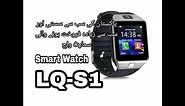 LQ-S1 Smart Watch Unboxing