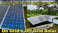 On Grid Solar|Off Grid Solar|Solar Panels|Solar System for Home| Low Price Solar|Kerala Interior