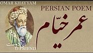 Persian Poem : Omar Khayyam - O Friend - with English subtitles - ای دوست - شعر فارسي - عمر خیّام