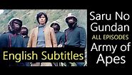 Saru No Gundan - Army of Apes - All Episodes - English Subtitles - Planet of the Apes - Japanese TV