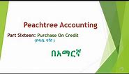Peachtree tutorial part 16 -purchase on credit | Purchase on Account | የዱቤ ግዥ|