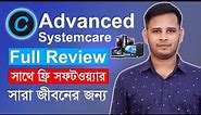 Iobit Advanced Systemcare Full Review | Should We Use Advanced Systemcare Or Not?