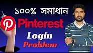 Pinterest login problems fixing / email lookup failed / Pinterest can't be reached in browser