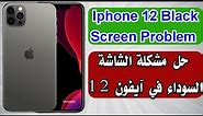 حل مشكلة الشاشة السوداء في الايفون 12 iPhone 12 Black Screen or Blank Screen