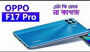 Oppo F17 Pro Bangla Specification Review | AFR Technology