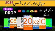 Prices Alert - Mobile Phone Prices Down in Pakistan 05-02-2024 ⚡ Mobile Prices Drop in Pakistan