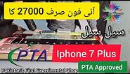 cheap Price of iPhone 7 Plus in Pakistan | PTA Approved