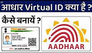 How to create virtual id in Aadhar in Hindi | Virtual ID Kaise Banaye | Humsafar Tech