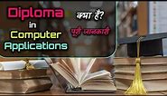 What is Diploma in Computer Applications with Full Information? – [Hindi] – Quick Support