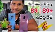 Samsung Galaxy S9 | S9 plus Full review