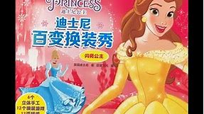 Dress to Impress: Disney Couples Edition – Princesses & Princes Styling