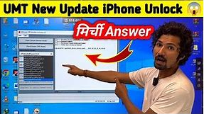 UMT New Update iPhone Unlock 🫣🫣🫣