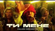 Kalush Orchestra - Ти мене (LIVE)