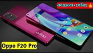 Oppo F20 Pro।Oppo F20 Pro Review Bangla। Oppo F20 Price in Bangladesh। Official Video।Launch Date।