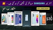 Samsung All Mobiles Price in Pakistan ⚡ Mobile Phone Prices Decrease 🔥 Mobile Price in Pakistan 2023