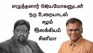 Interview with Writer Jeyamohan.