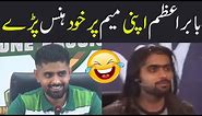 Babar Azam Reaction On His Funny Viral Meme