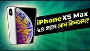 Used iPhone XS Max: ২৪ সালে কেমন আছে? iPhone XS Max Review in 2024 I TechTalk