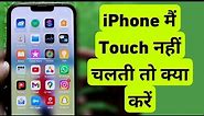 How To Fix Touch Screen Not Responding Error In iPhone | iPhone Me Touch Nahi Chalte To Kya Kare