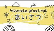Greetings in Japanese (あいさつ)｜12 Useful Greetings for Beginners