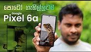 Google Pixel 6a in Sri Lanka