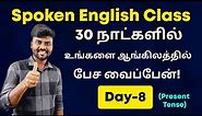 Day 8 | Free Spoken English Course in Tamil | Simple Present Tense | English Grammar | Tenses |