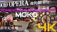 MOKO MALL | MONG KOK HONG KONG (ULTRA HD 4K) | 新世紀廣場